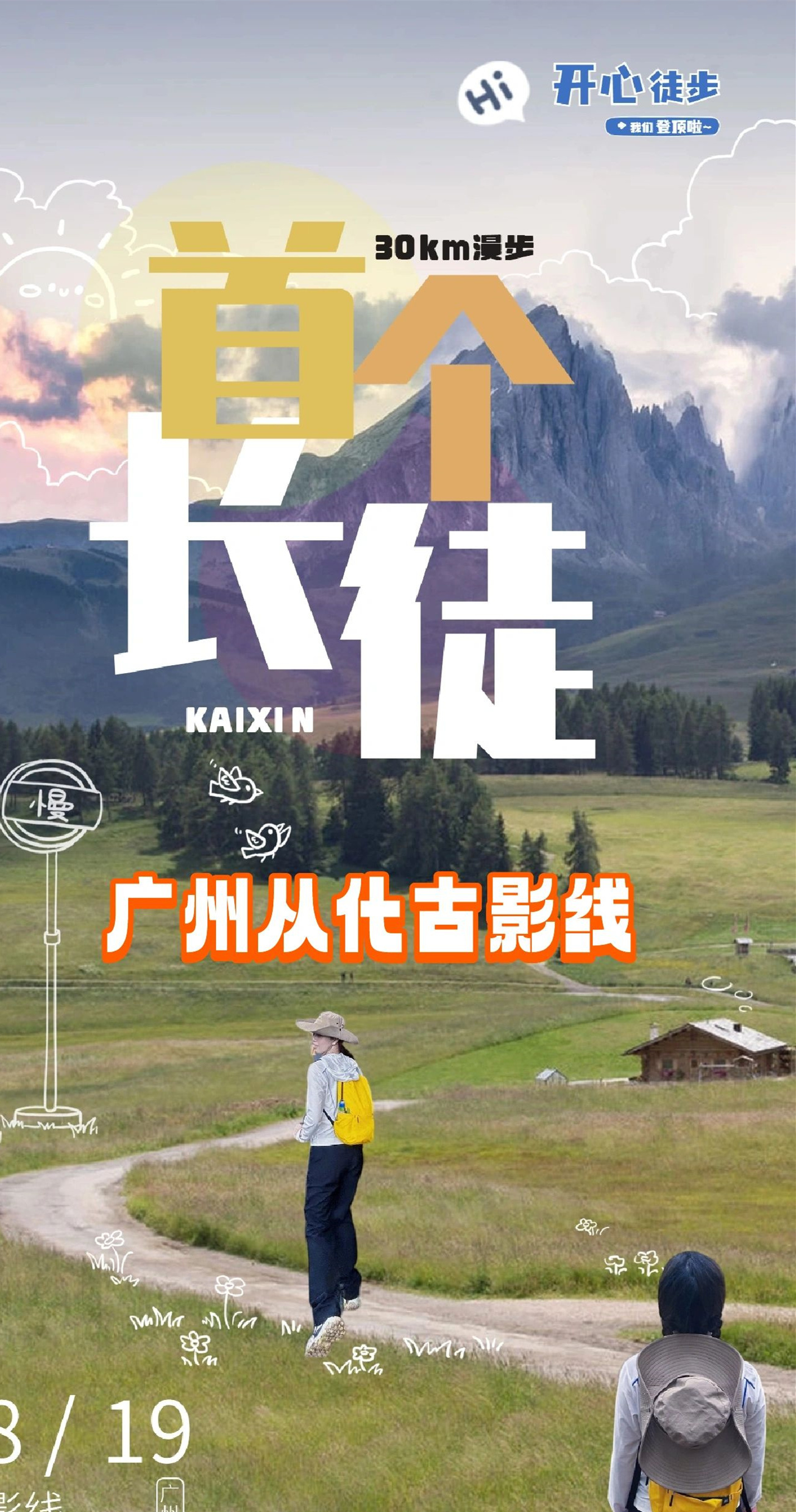 ✔广州最长户外线30km