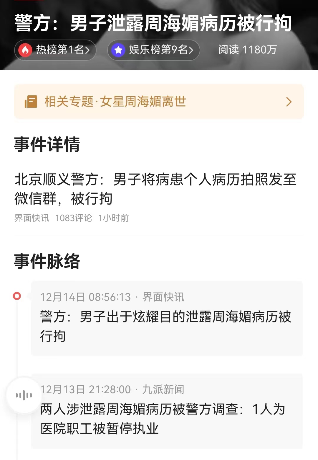 #2人涉泄露周海媚病历被调查# 该，活该！行政拘留是不是比较轻啊？侵犯他人隐私造