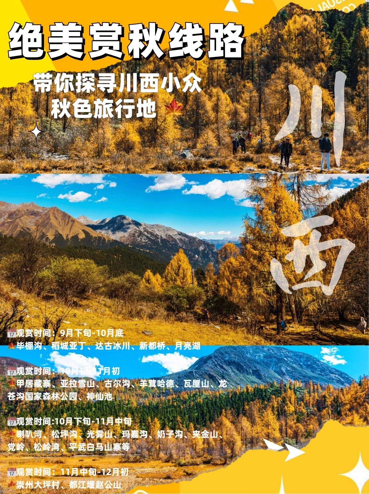 你可以永远相信川西的秋天，美如童话