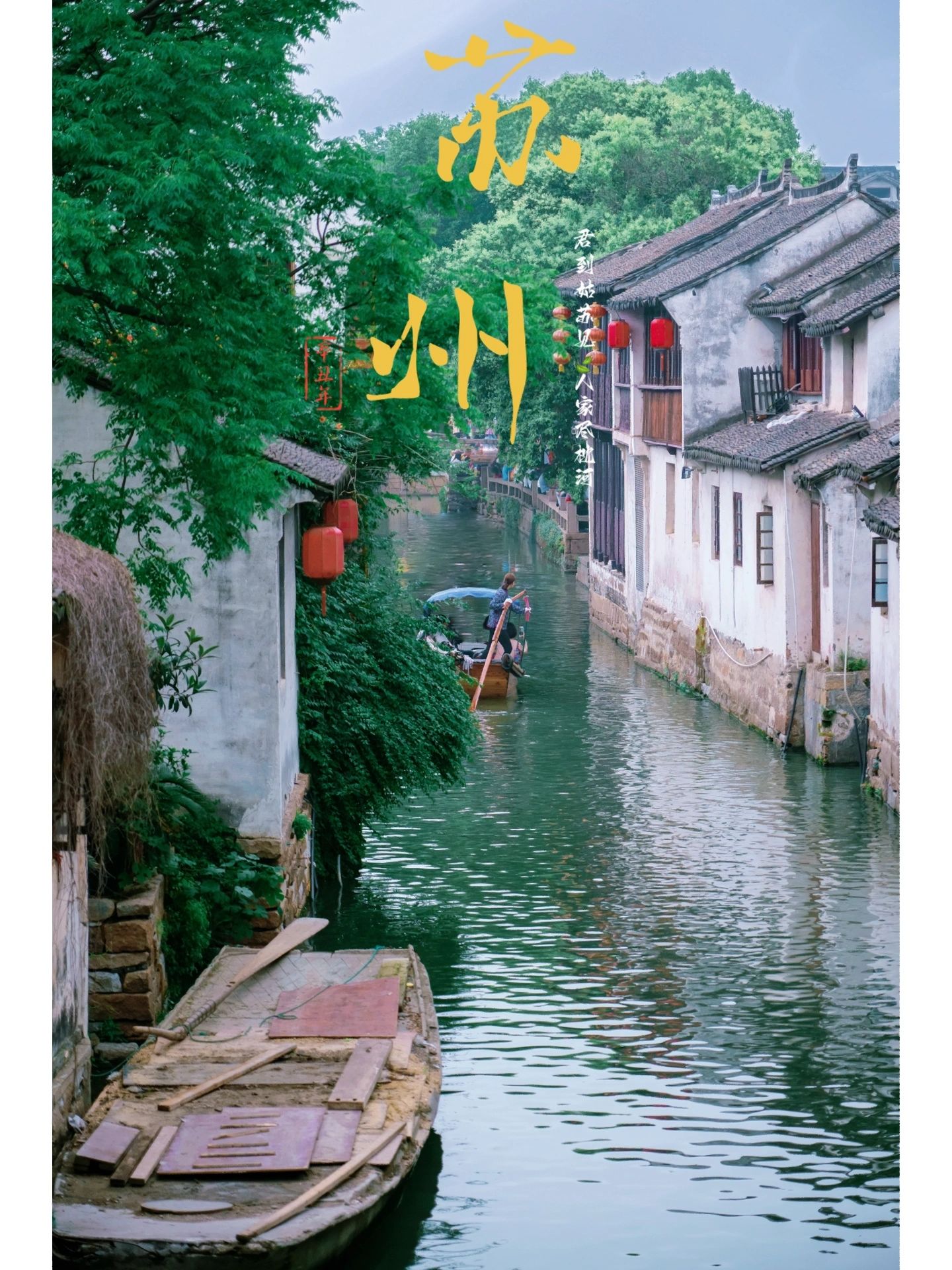 念念不忘的江南水乡🍃6个小众避世古镇