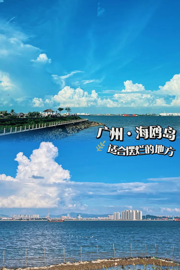 周末适合摆烂的地方-广州海鸥岛