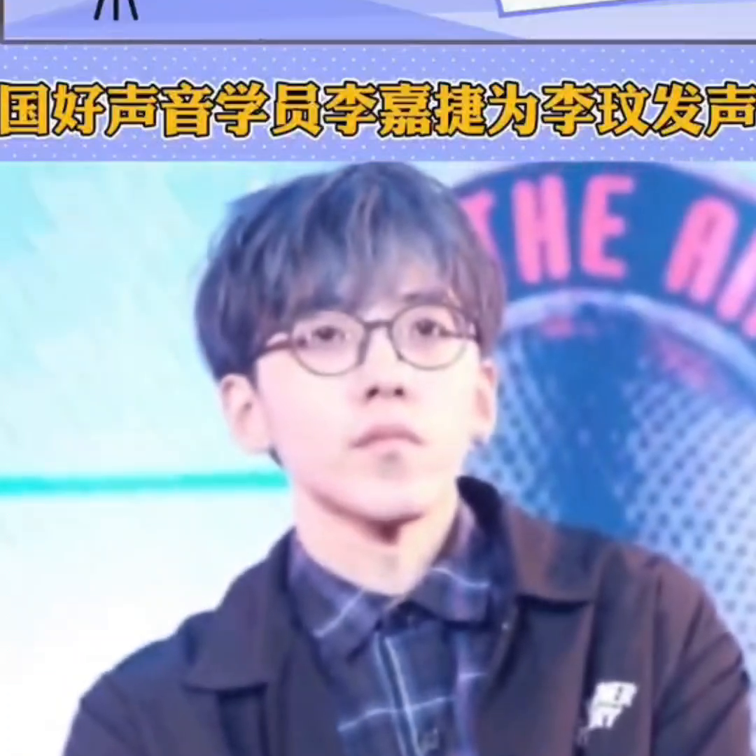 中国好声音学员李嘉捷为李玟发声。
李嘉捷表示，50万一张票并非无中生有。选角导演