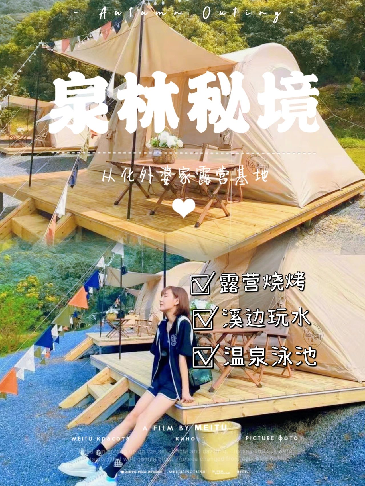 治愈系露营丨从化值得一试的露营秘境🏕️