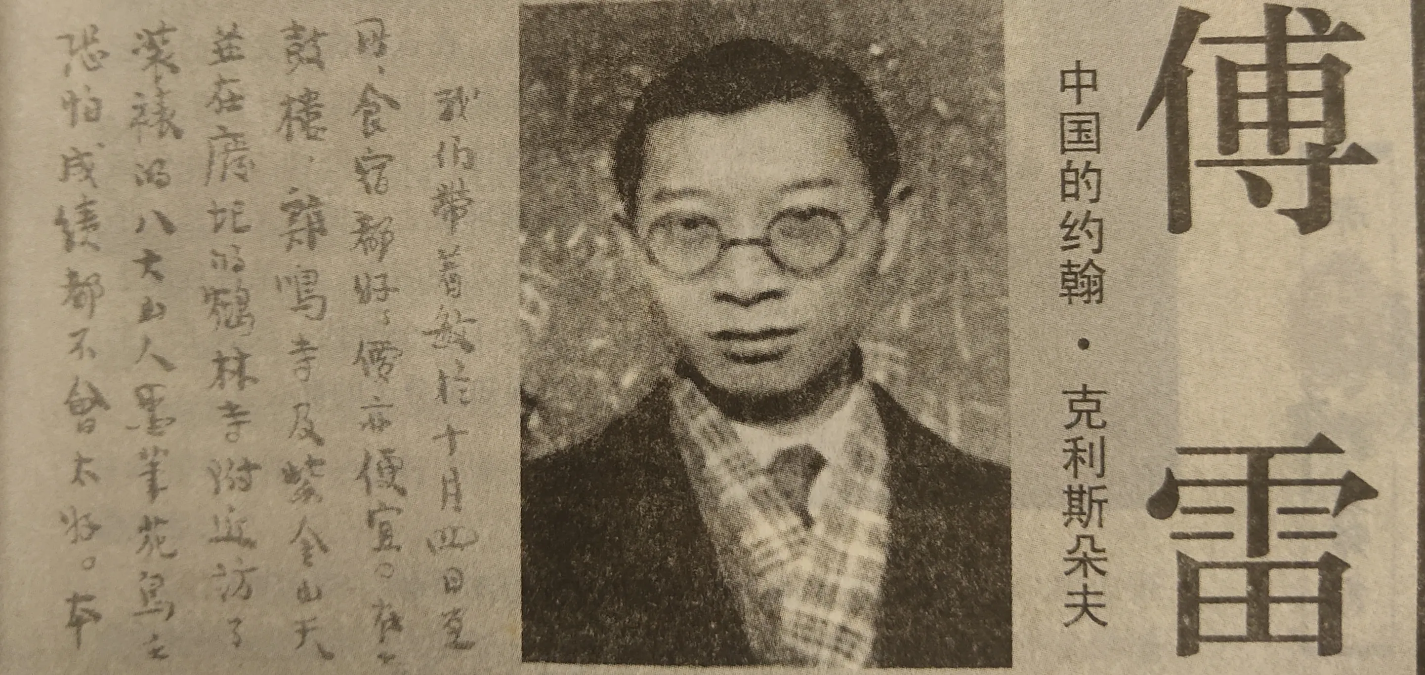 1966年9月3日凌晨，傅雷与夫人朱梅馥双双自缢身亡，悲壮地走完了本不该过早走完