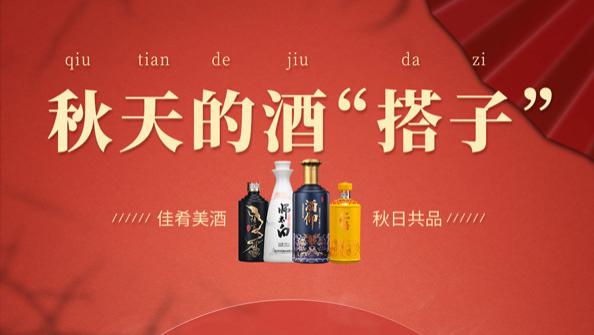 这些美食这么吃，才是秋天的酒“搭子”