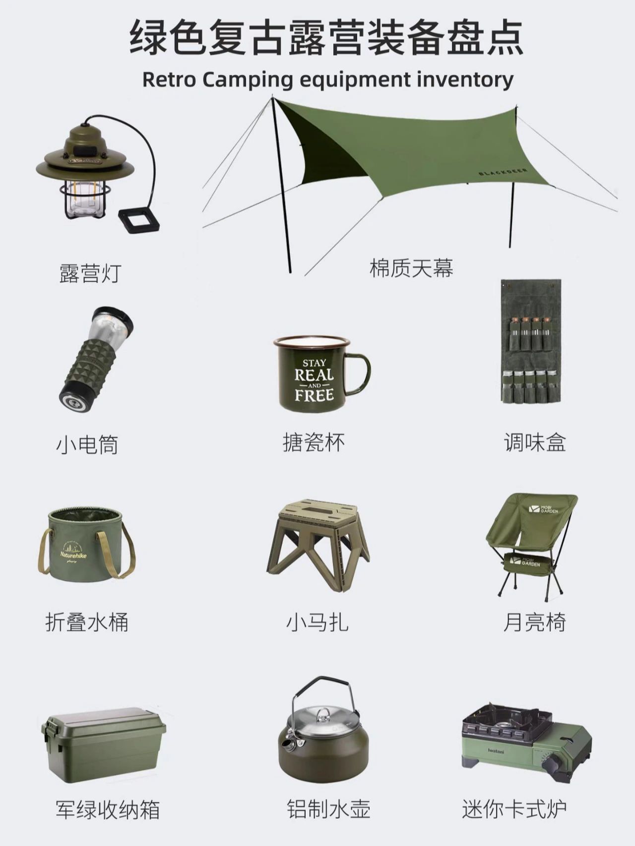 除了黑化露营，绿色复古装备也可了解下。