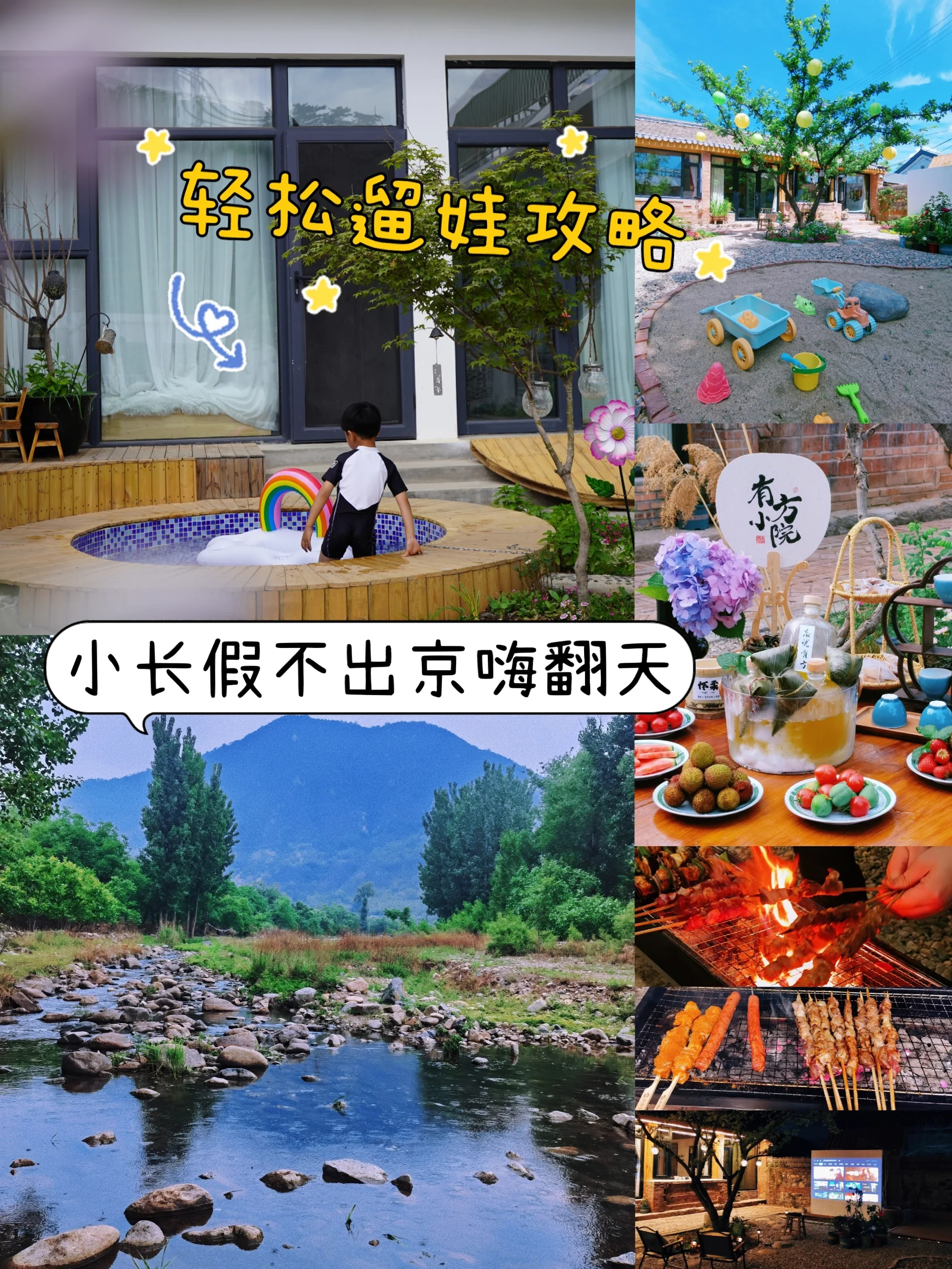 北京假期周边游｜在怀柔带娃游玩的三天两夜