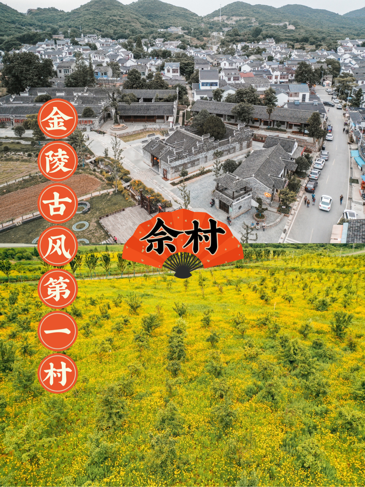 南京｜宝藏古村还没火？徽派建筑+丹霞地貌