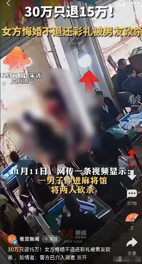 惨烈！收30万彩礼，悔婚只肯退15万！男子一气之下把女方杀了！11月11日事发四