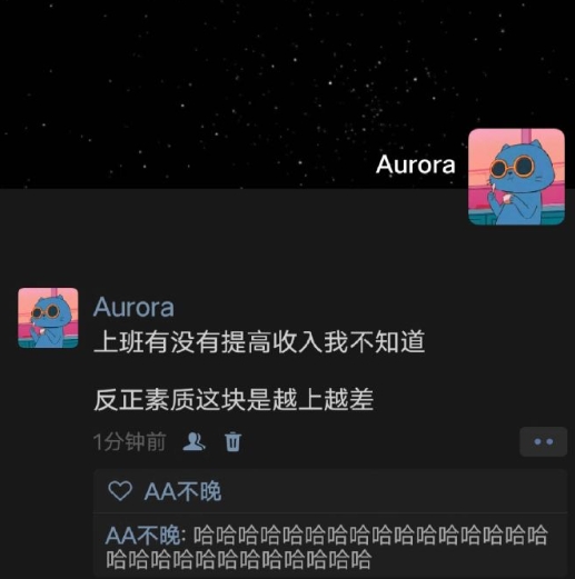 上班有没有提高收入我不知道 ​​​