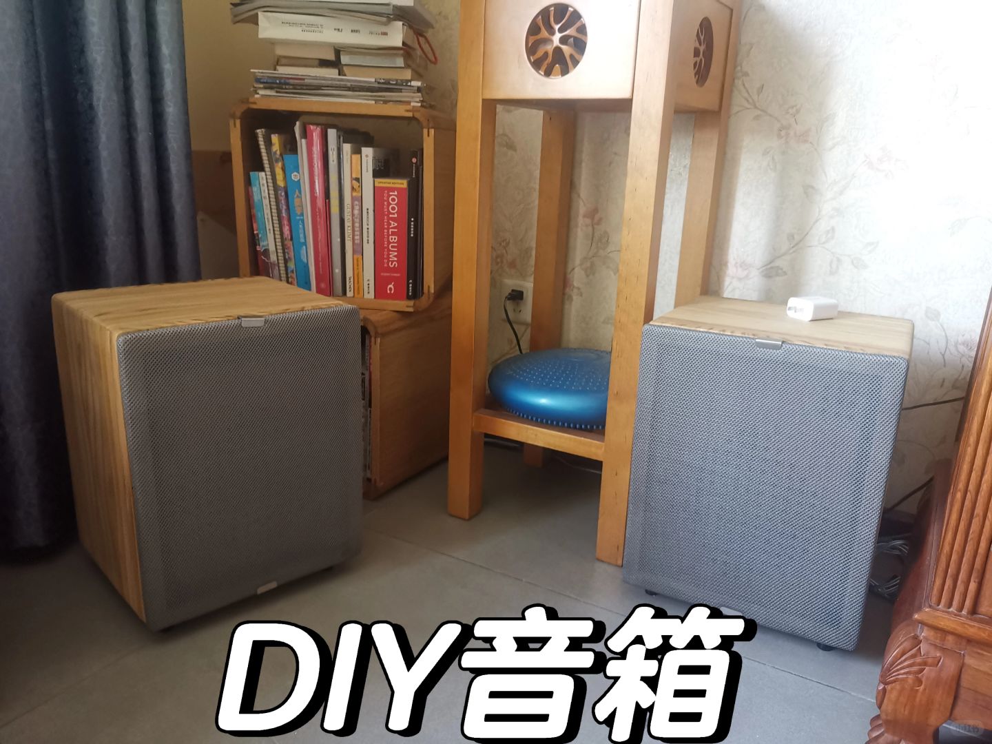 DIY音箱
关于diy是个遥远的回忆，从前刚时兴玩发烧音响的时候，由于基本上都是