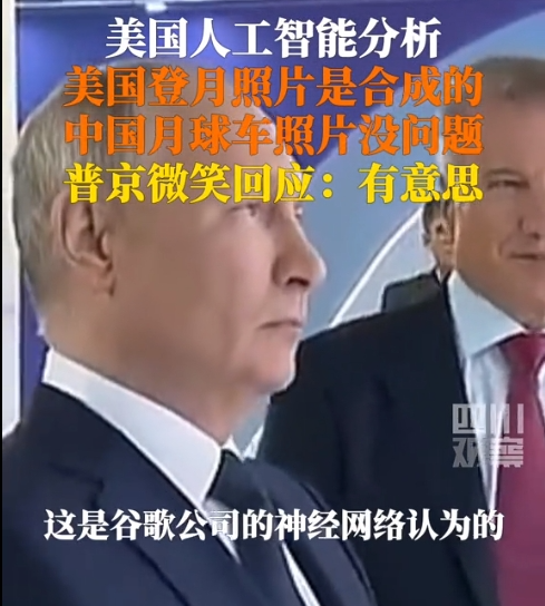 这事有意思了，谷歌的人工智能认为美国的登月照片是假的。那问题来了，到底是谷歌的人