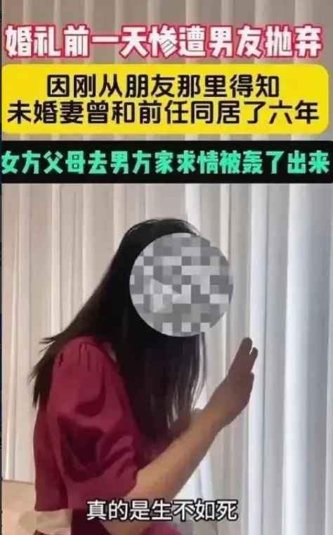 老子不接盘，婚礼立即取消！” 在广东湛江市，一位男子在结婚前一天得知自己未婚妻与