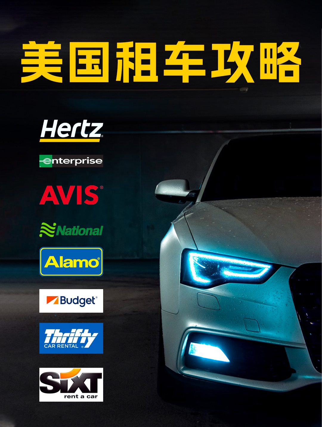 美国租车攻略#汽车租车公司哪家好#
