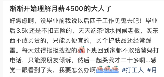 渐渐开始理解月薪4500的大人了 ​​​