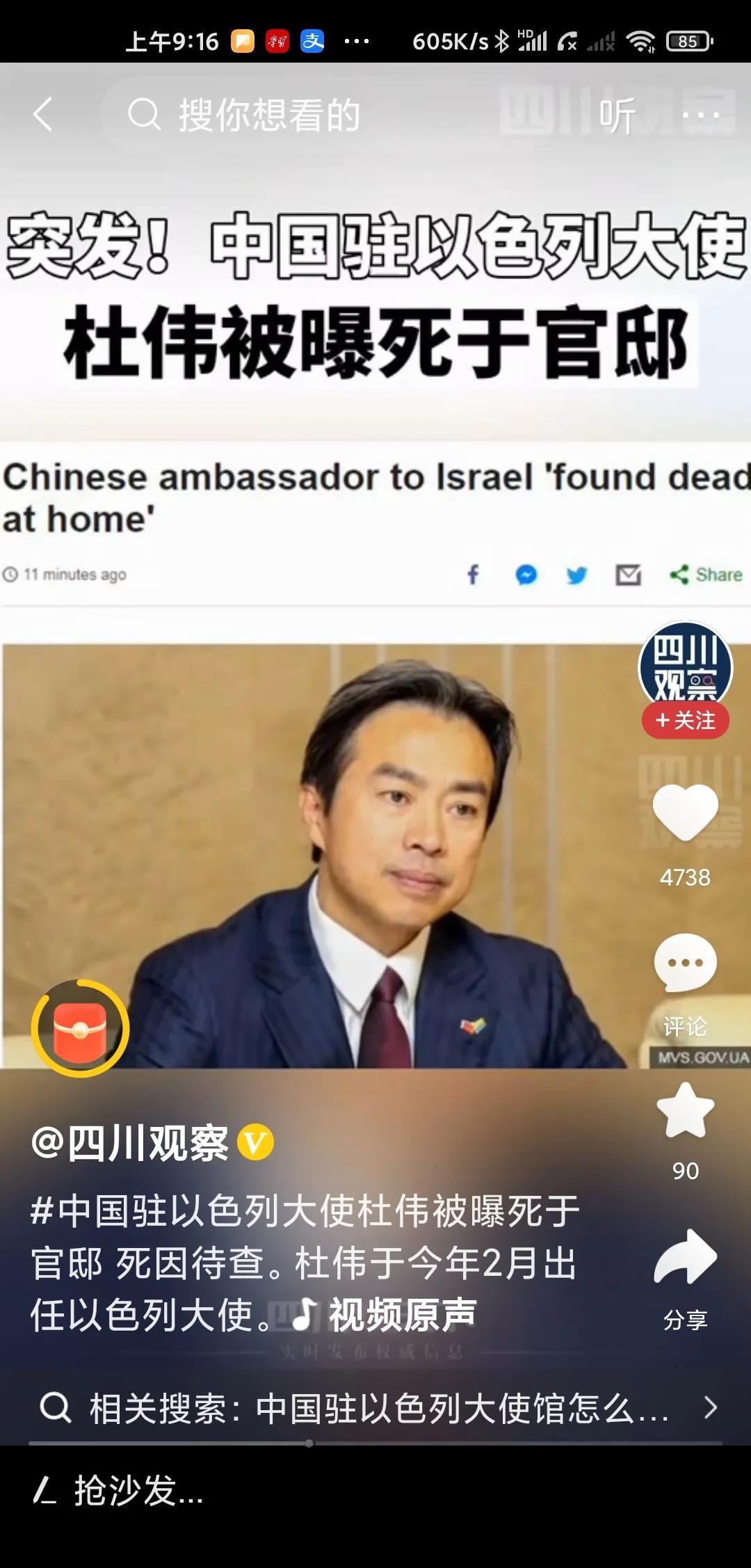 我驻以色列大使杜伟离奇死亡！
   2020年5月17日中国驻以色列大使杜伟被发