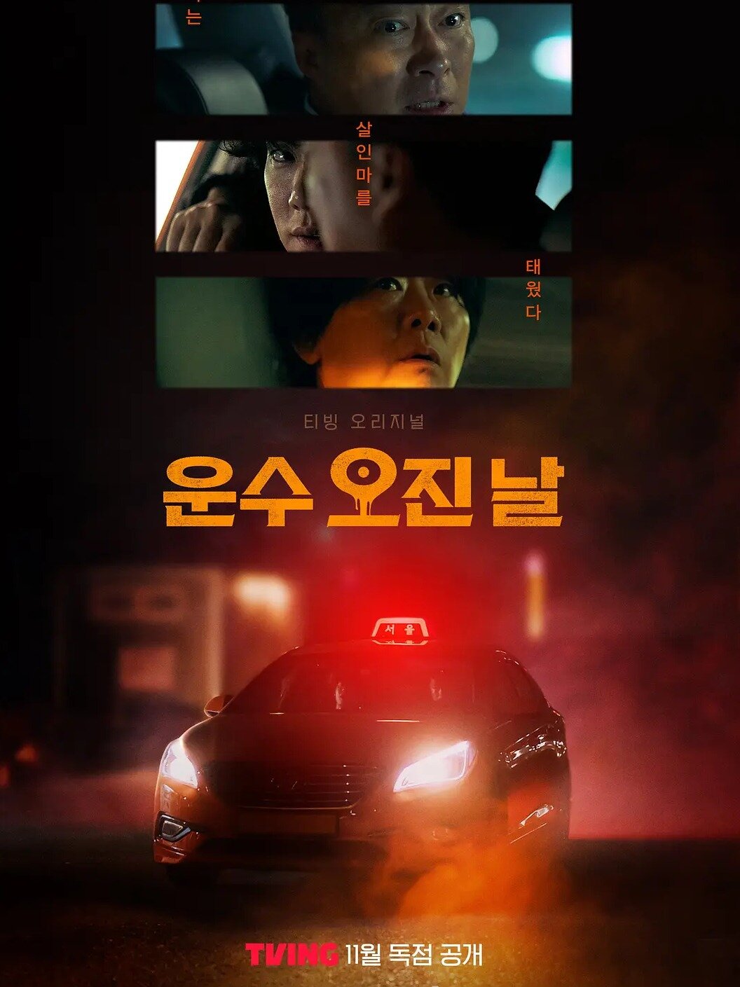 韩国惊悚电影！