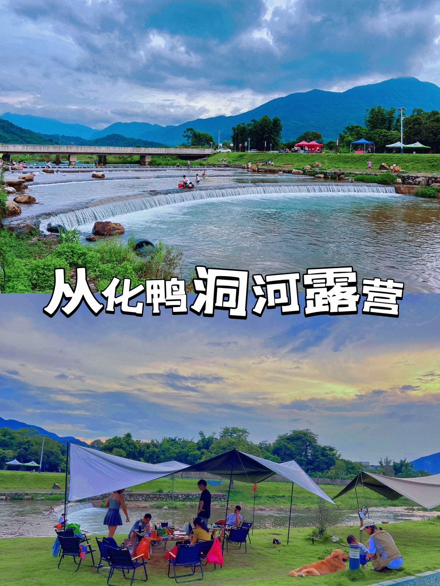 广州周末去哪儿｜从化鸭洞河露营