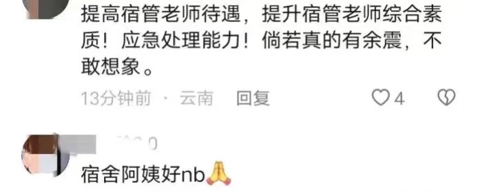 后续！地震宿管不给开门，坚持等通知，学生砸门逃生，校方回应了
地震后，一些大学的