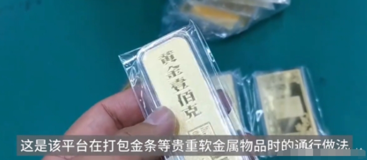 江苏丹阳，一男子网购了4万余元的金条，可拆开礼盒包装却发现是空的。男子以为被骗了