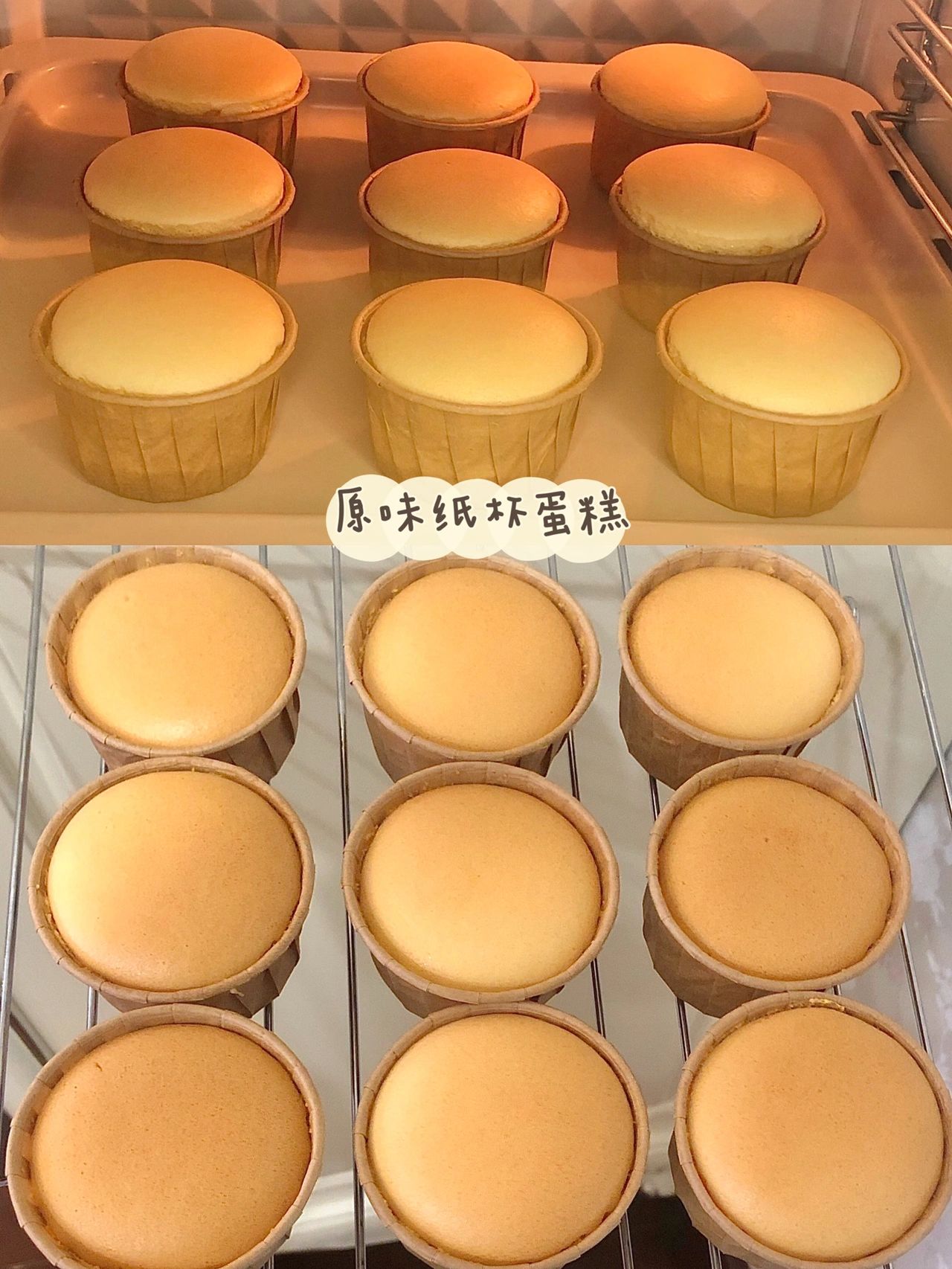 原味纸杯蛋糕不开裂不回缩#经典杯子蛋糕#