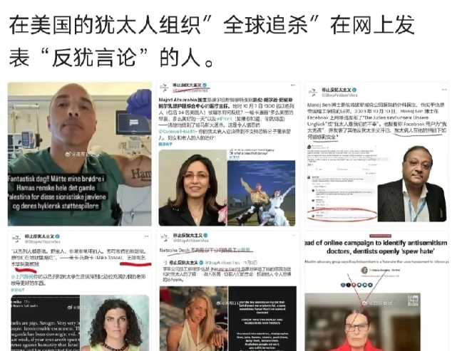 美国犹太财团“全球追杀”发表“反犹言论”的账号，以色列领事馆也在中国刚刚开完打击