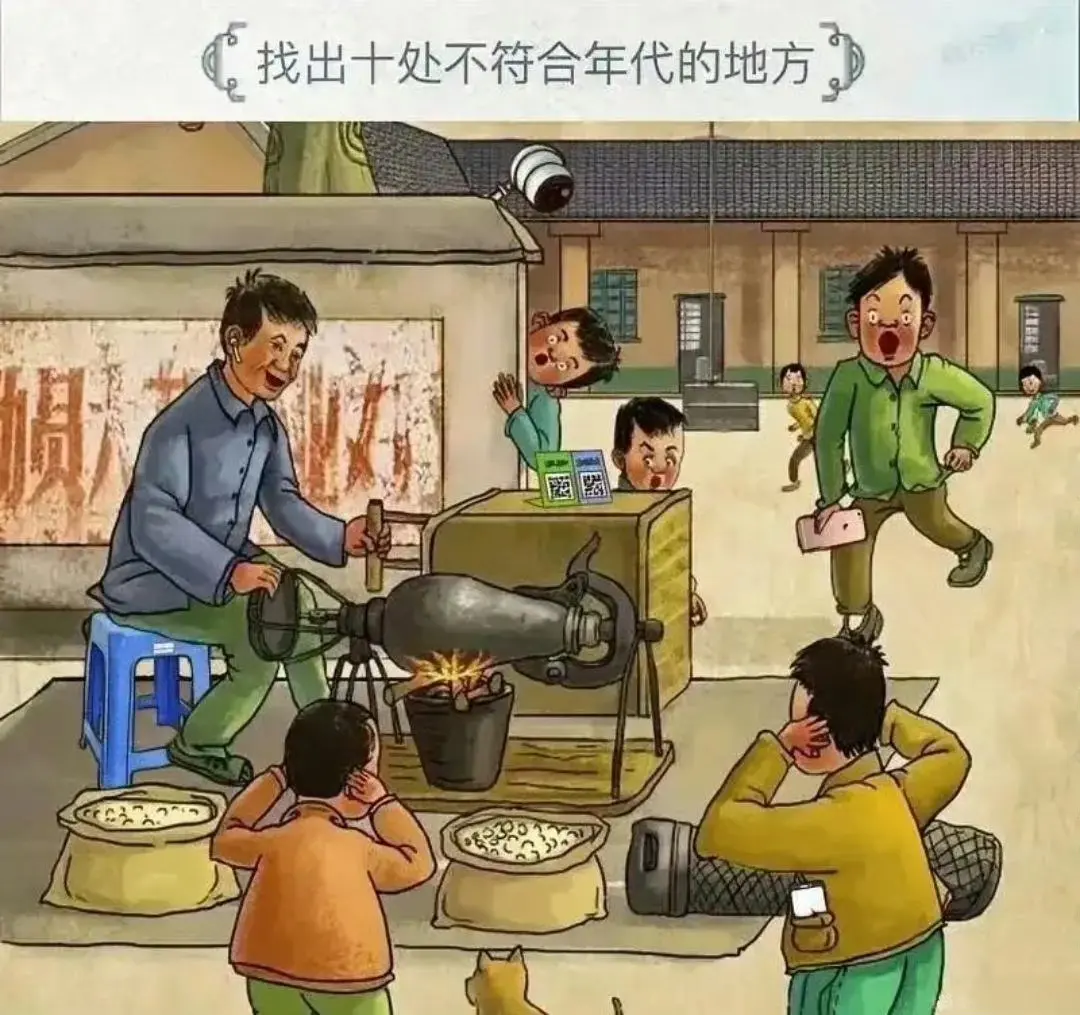 找出十处不符合年代的地方 ​​​
