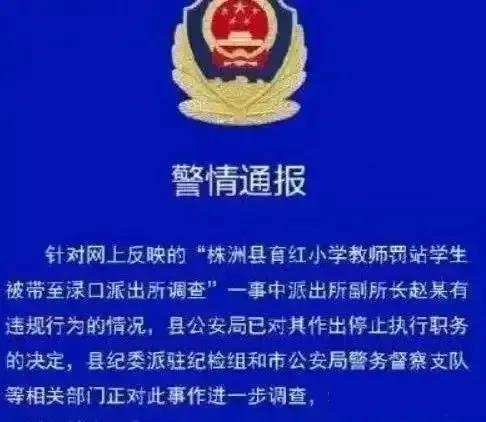 一个小小派出所副所长竟把公权力滥用到了极至 网传某地一个派出所副所长的女儿因课堂