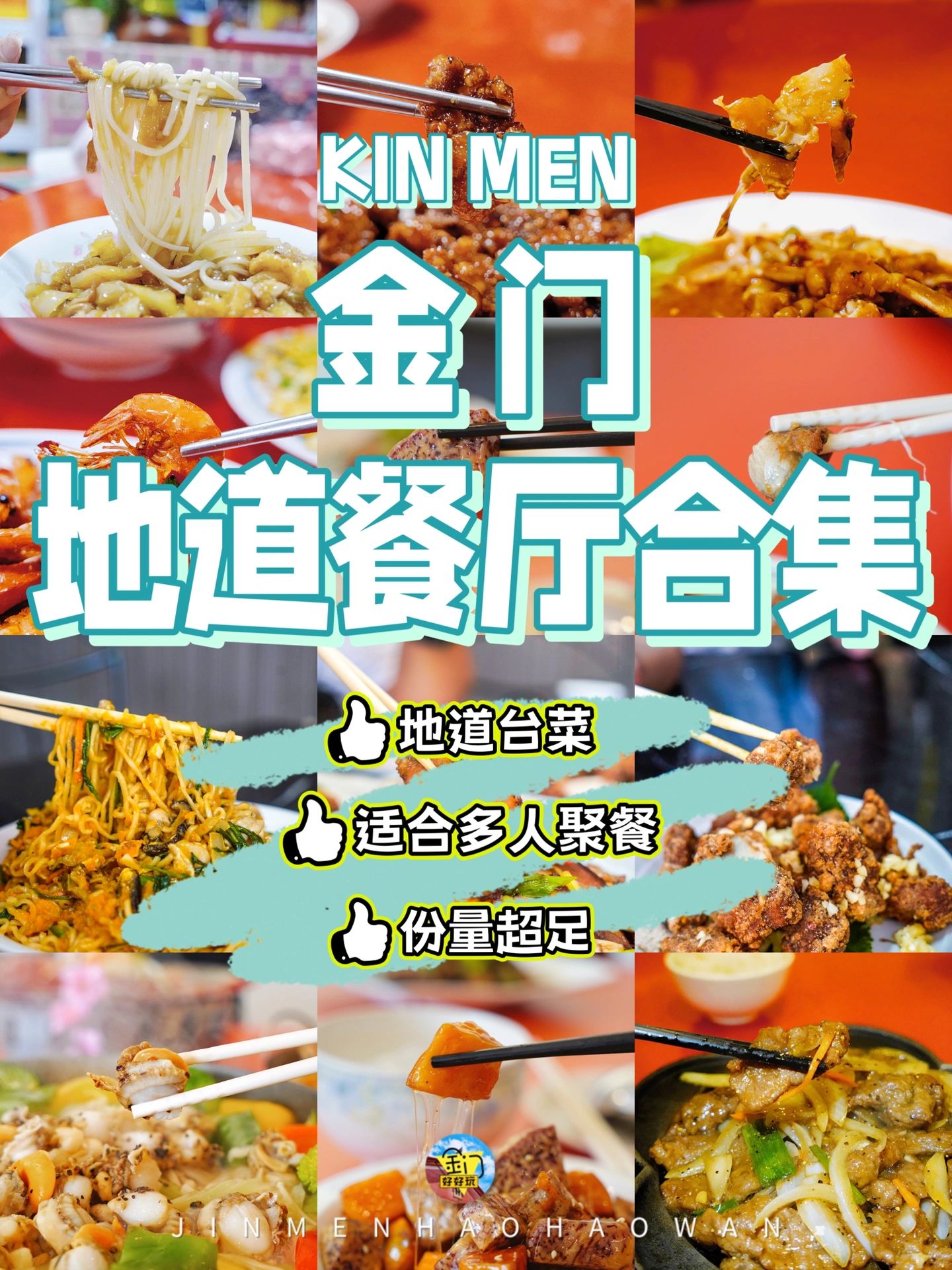金门台式餐厅攻略