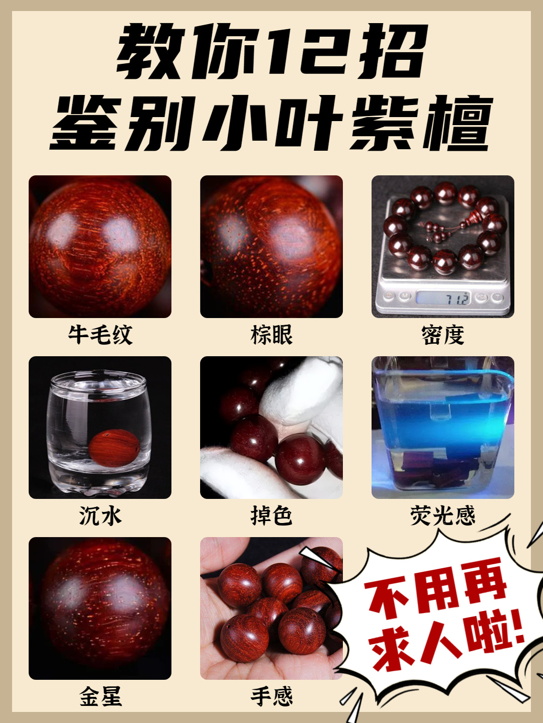 文玩科普鉴定｜12招教你鉴别小叶紫檀
