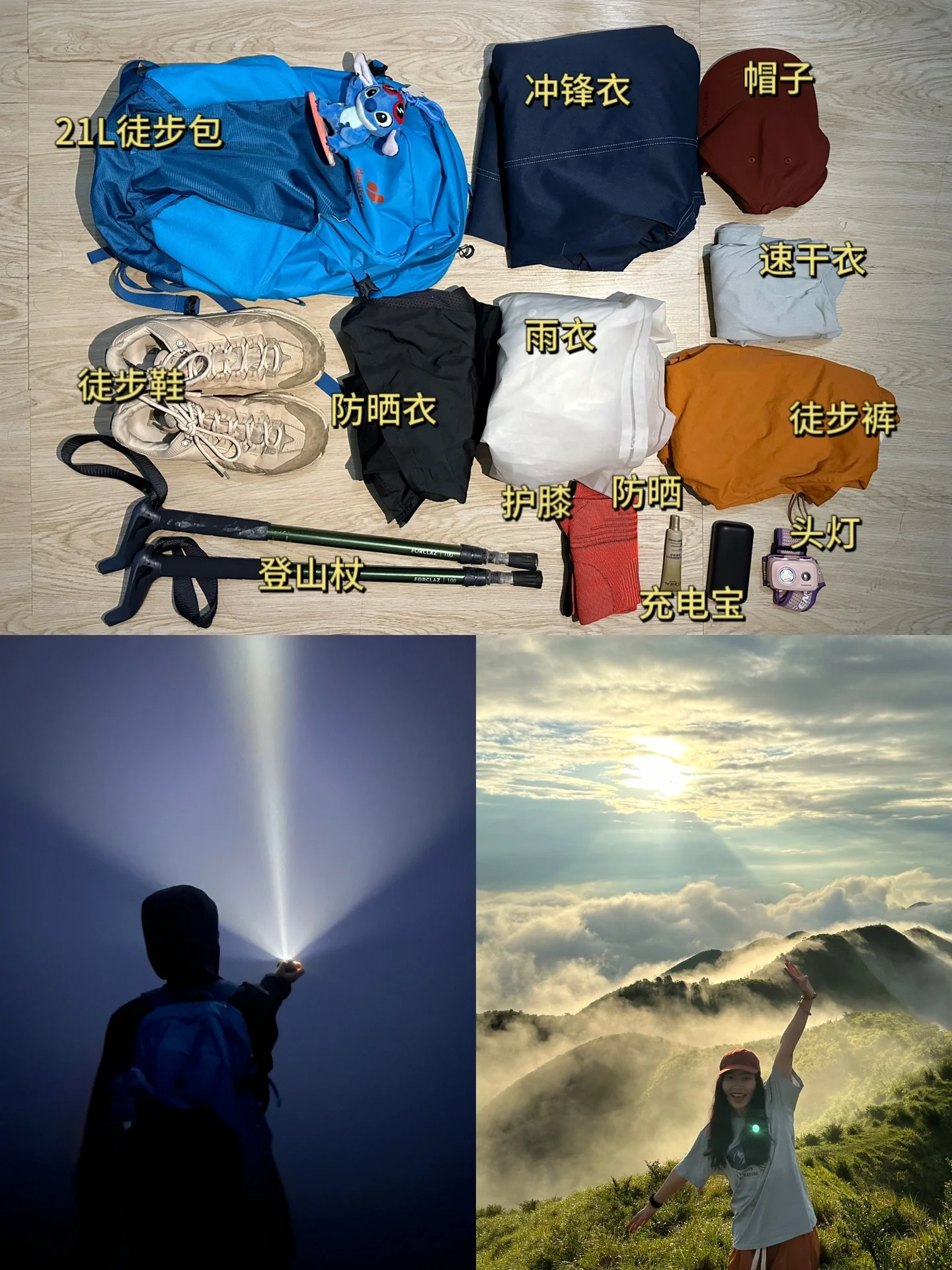 夜爬大喊地|超详细徒步攻略‼️