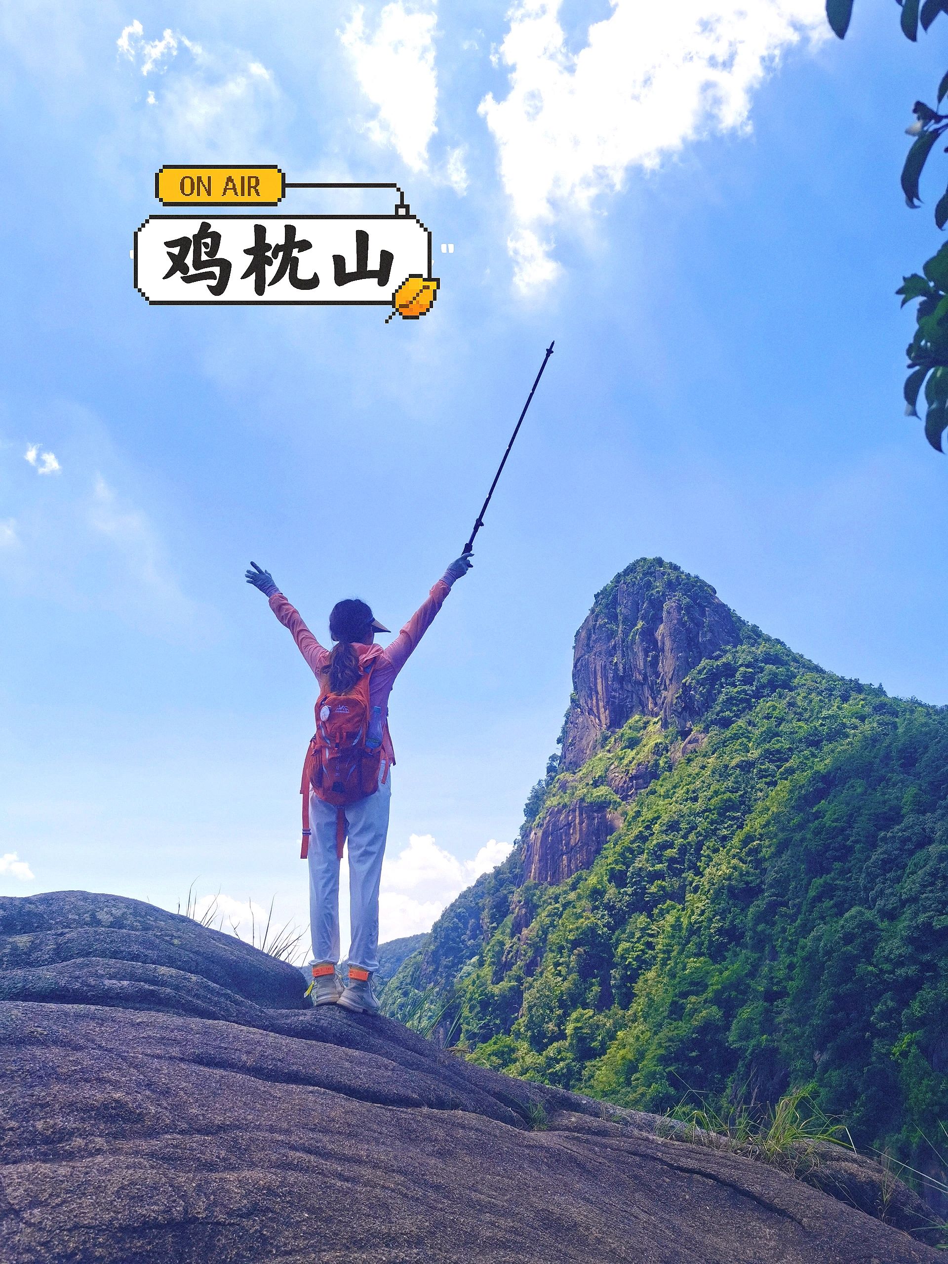 从化鸡枕山攻略🔥秋天第一座山