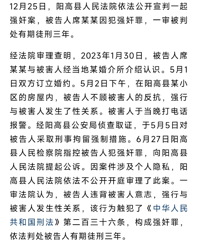 女方赢了官司，输了人生？
山西大同“订婚强奸案”一审结束，男子判了3年，法院也声