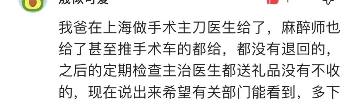 我爸在上海做手术，给做手术主刀医生和麻醉师都塞了红包，事后都没有退回来，后来定期