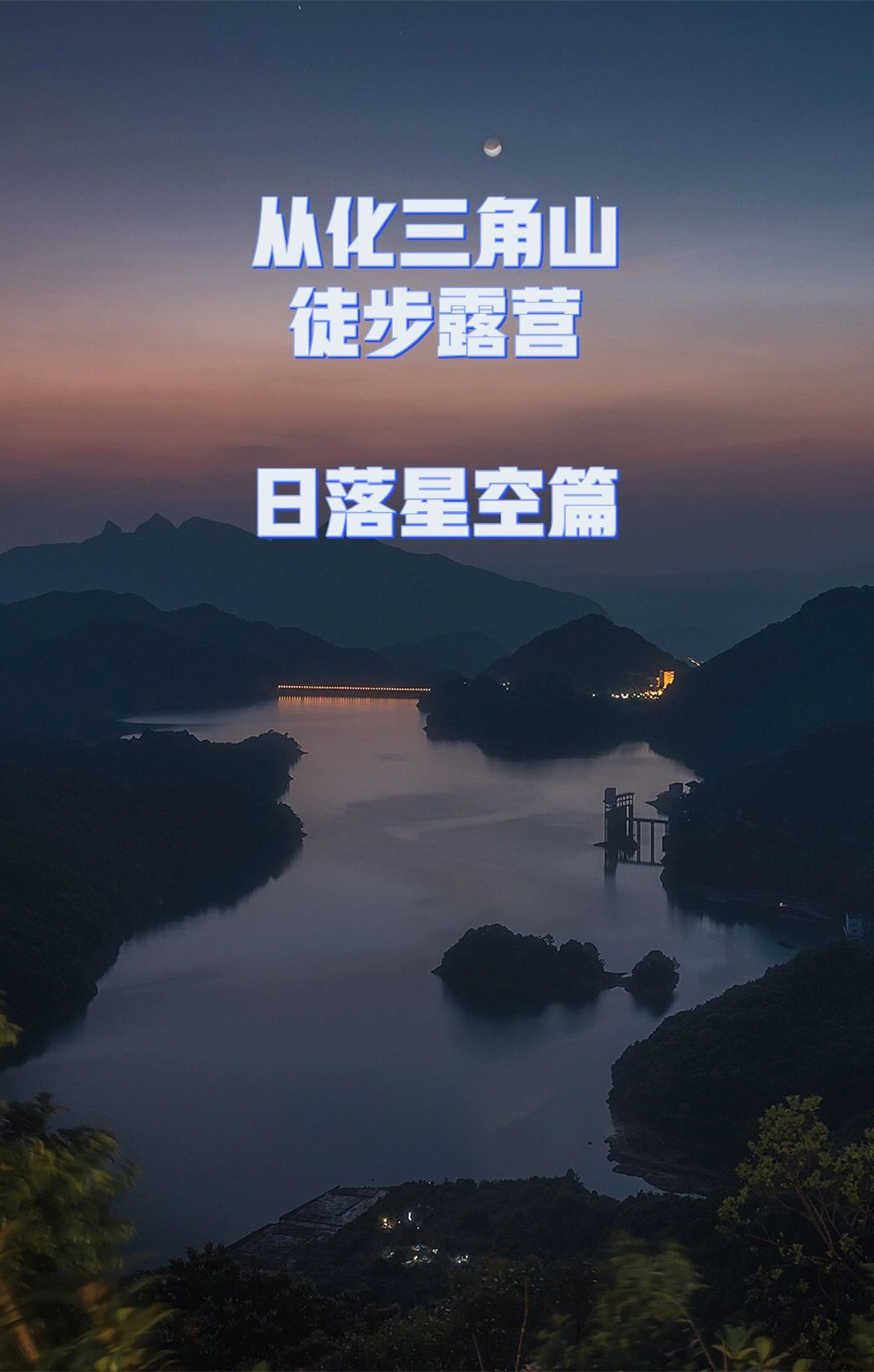 广州徒步 | 被徒步路线从化三角山治愈