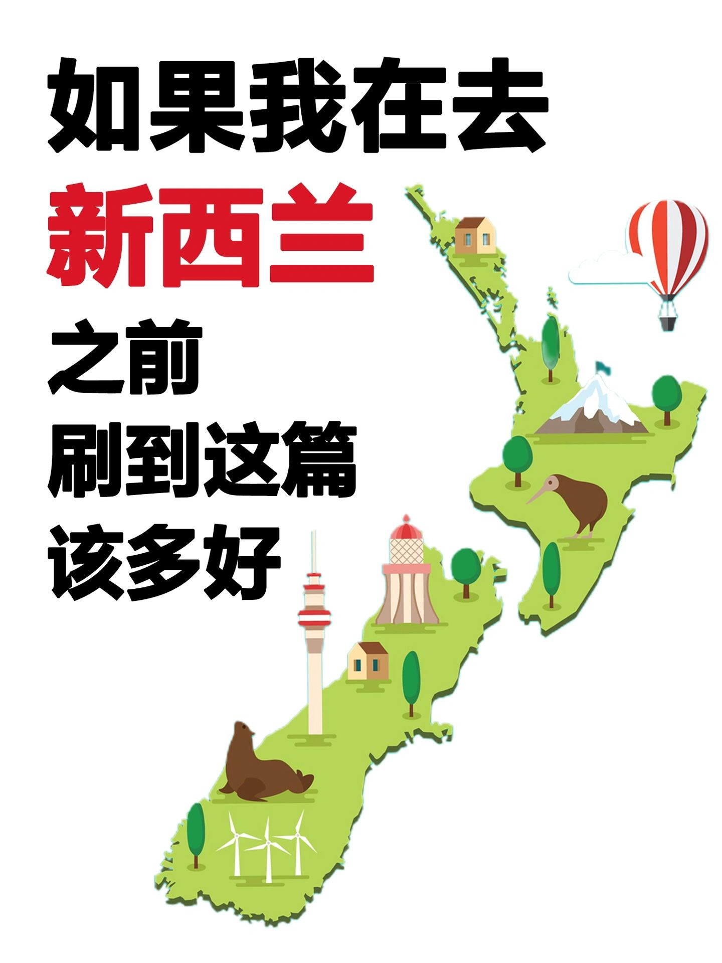 想去新西兰的存下吧，很难找全的😭