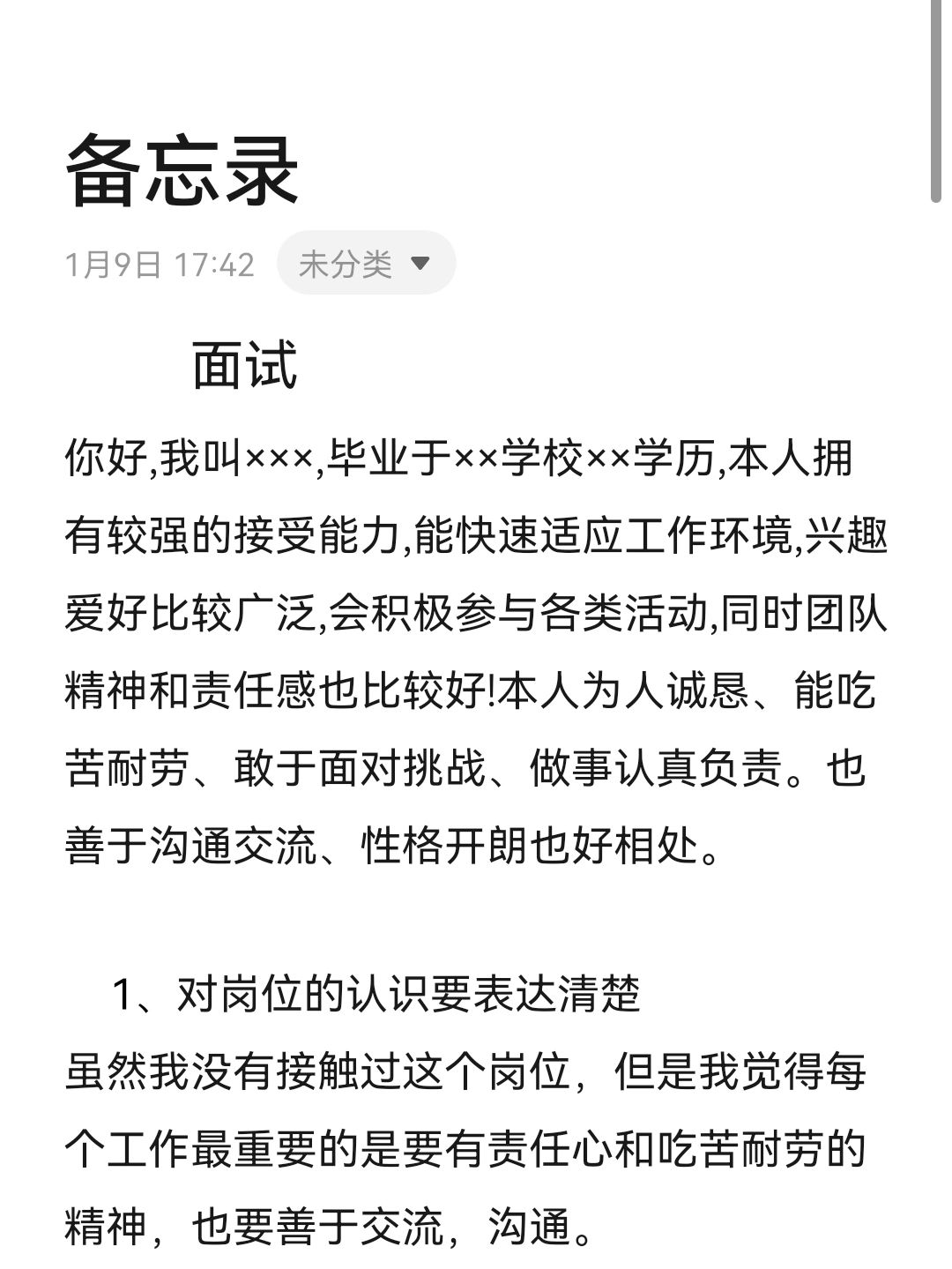 自我介绍模板#自我介绍面试#