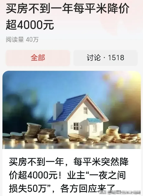 一夜损失50万，这谁受得了！”武汉，一男子以每平20000元的价钱买了一套房子，