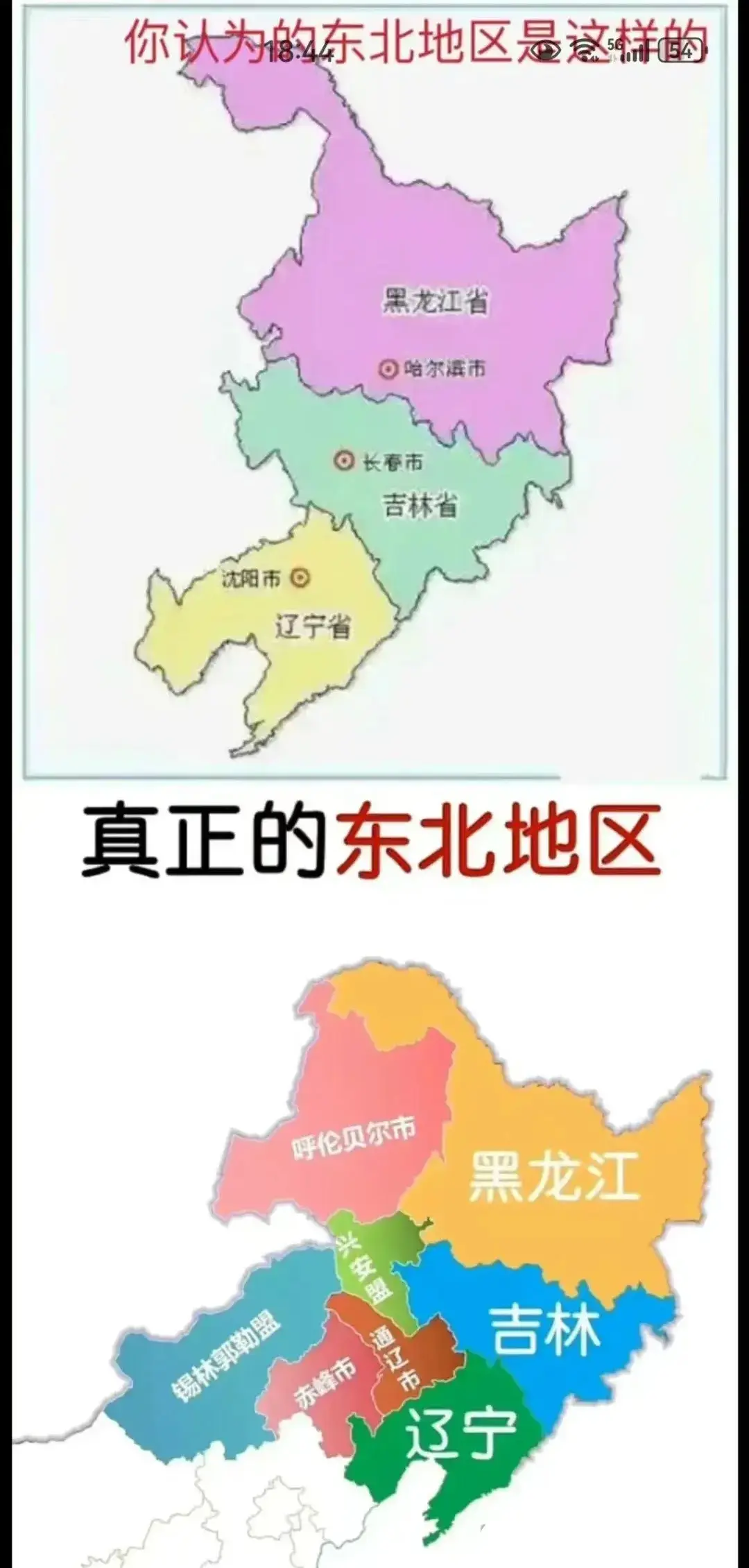 你以为的东北 VS 实际上的东北
