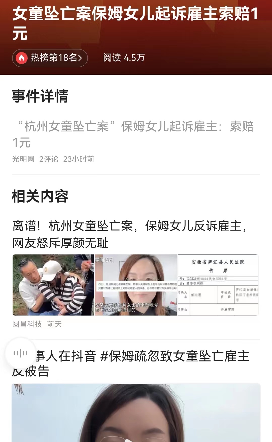 #女童坠亡案保姆女儿起诉雇主索赔1元# 在两岁女童坠亡之后，后续这三年衍生了很多