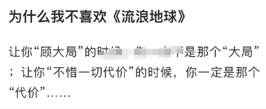 为什么我不喜欢《流浪地球》 ​​​
