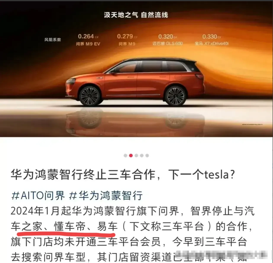 哈哈哈，华为果然气场强大，直接终止与三家汽车媒体的合作！是的，没错，特斯拉是第一