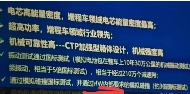 宁德时代内部报告，华为问界电池标准要求比国家标准高三倍。现在能够理解，为什么余大