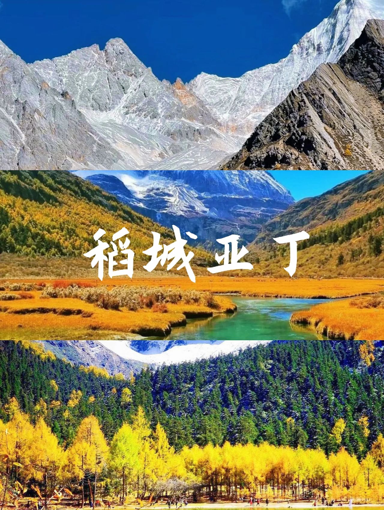 你可以永远相信四川的秋天，7天6晚全攻略