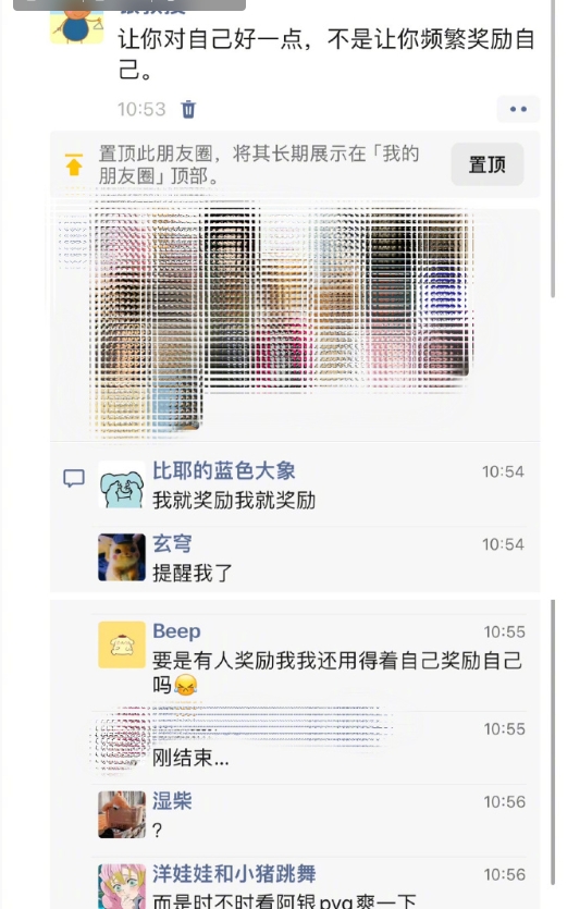 让你对自己好一点，不是让你频繁奖励自己。 ​​​