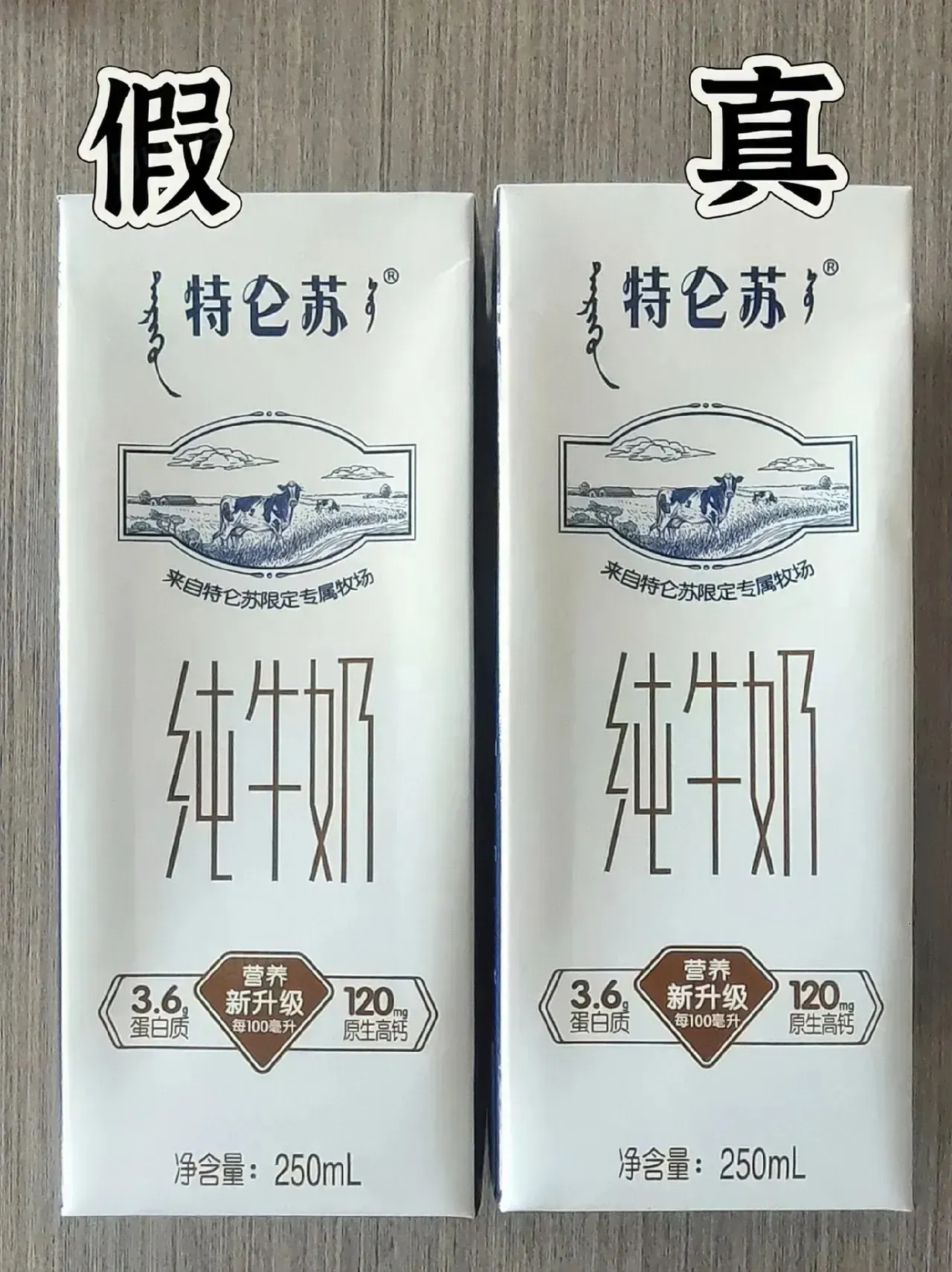 听说市面上的特仑苏好多都是假货，
我在刷文章的时候发现这张图，
也标明了真、假，