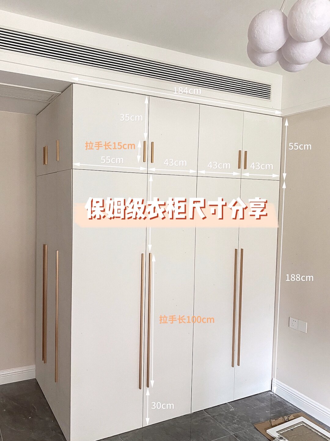 1.6w搞定全屋8个柜子｜次卧衣柜尺寸
[微风]  接下来会分享：
[微风]  