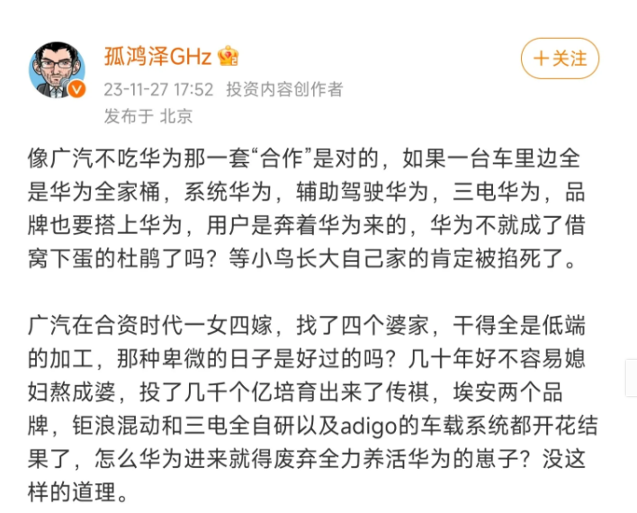 像广汽不吃华为那一套“合作”是对的，如果一台车里边全是华为全家桶，系统华为，辅助