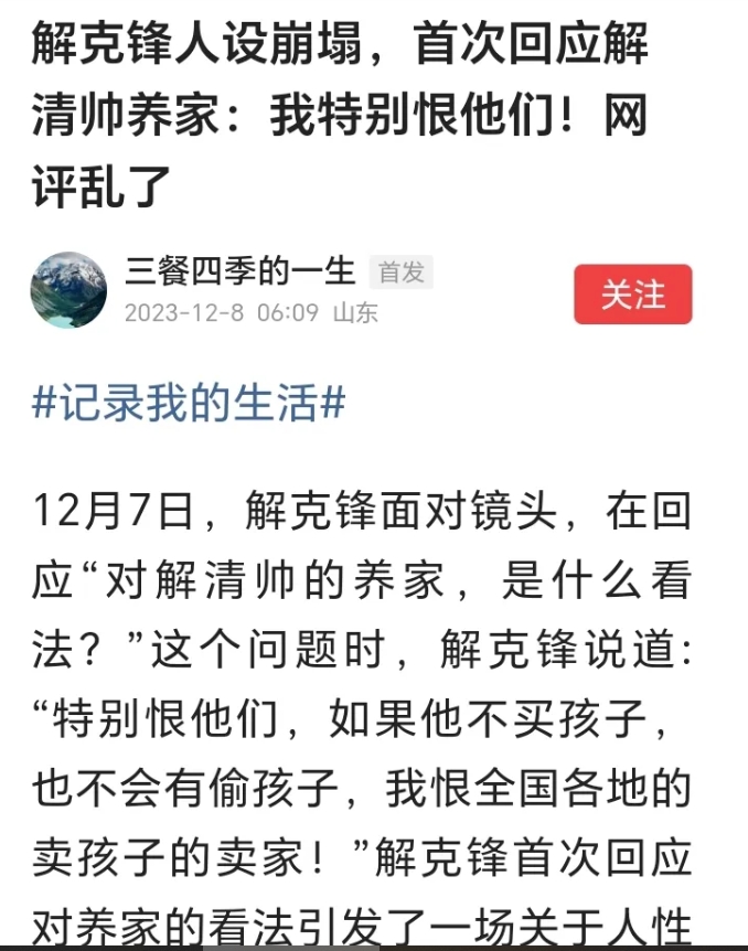 解克峰因恨养家人设崩塌？

如果说被养家父母或者爷爷奶奶养得好就能抵消买卖同罪，