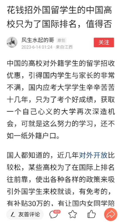 用矮化国民的代价讨好外国人，换取国际排名的大学，无异于金钱外交，卑躬屈膝，严重打